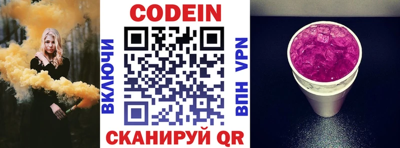 Кодеин Purple Drank  сколько стоит  Вилюйск 
