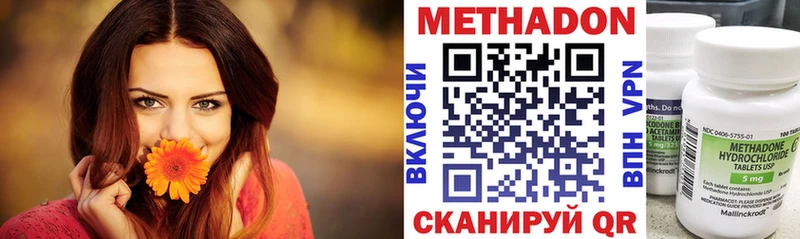 МЕТАДОН methadone  Вилюйск 